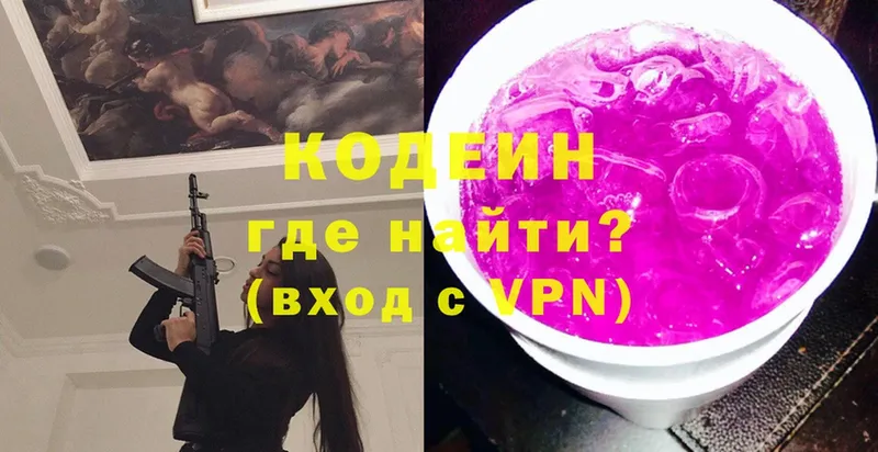 Кодеиновый сироп Lean Purple Drank  Барнаул 